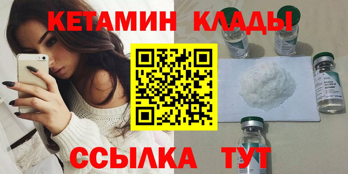 Кетамин VHQ Валуйки