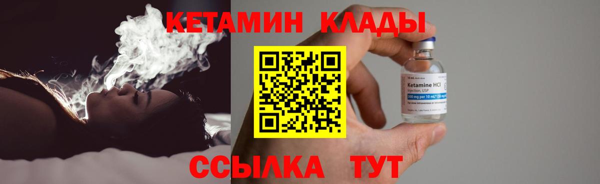 КЕТАМИН VHQ  Вход с VPN  Валуйки 