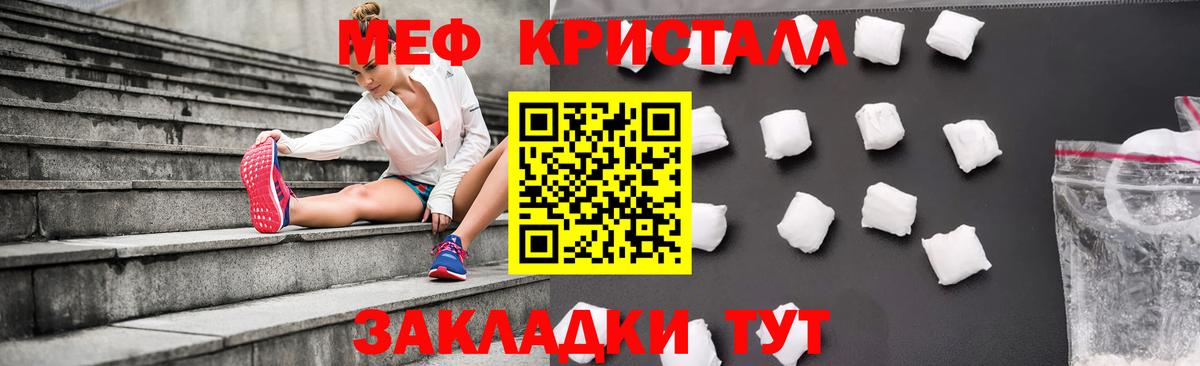 Мефедрон кристаллы Валуйки