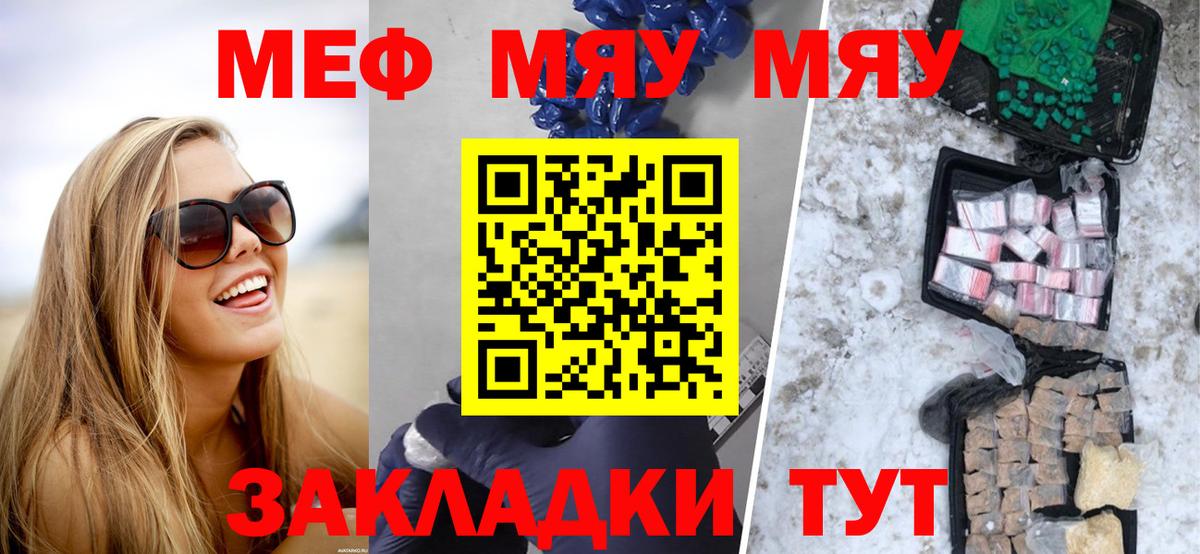 МЯУ-МЯУ mephedrone  Вход с VPN  Валуйки  МЯУ-МЯУ  наркота  МЯУ-МЯУ кристаллы 