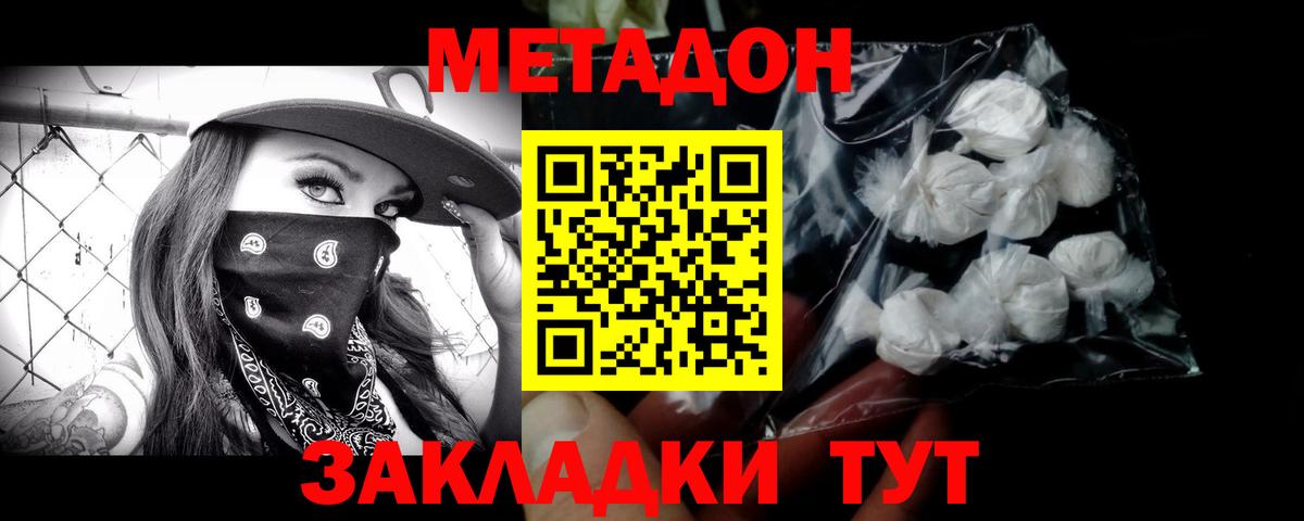 МЕТАДОН VHQ Валуйки