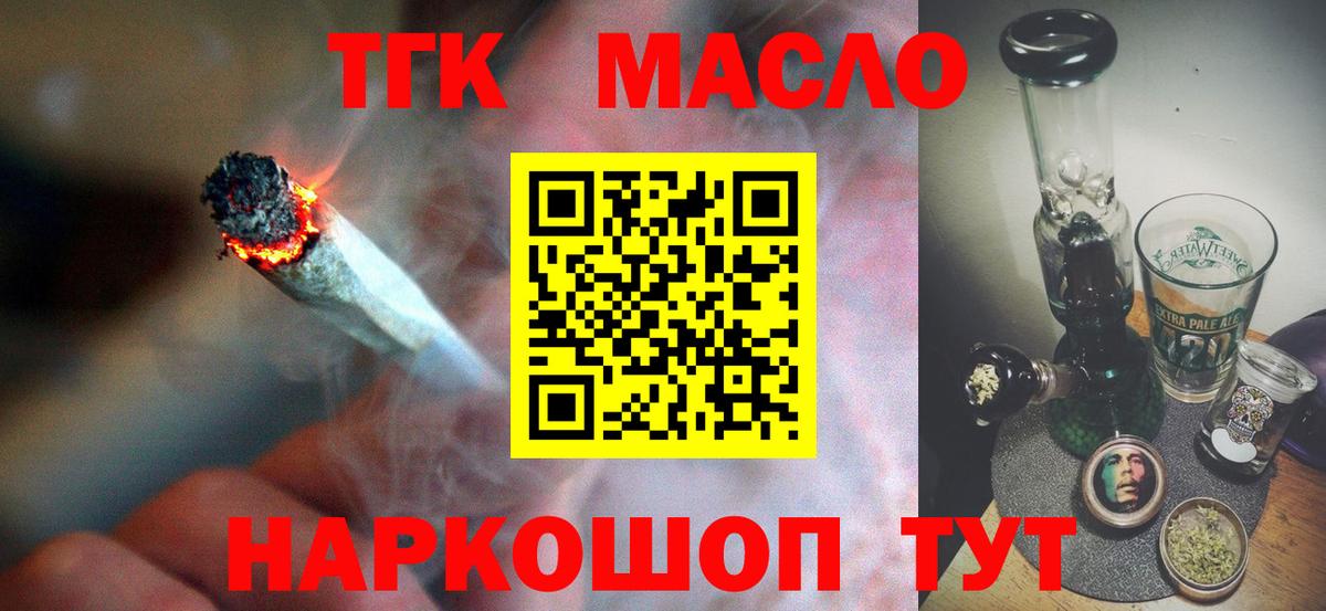 ТГК жижа Валуйки